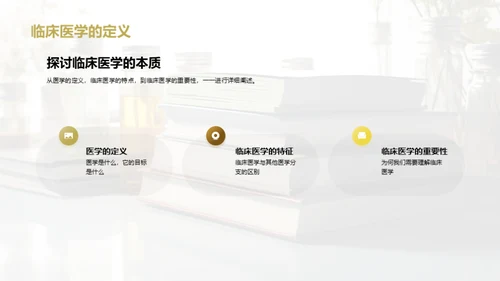 临床医学疾病解码