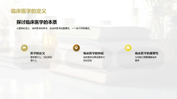 临床医学疾病解码