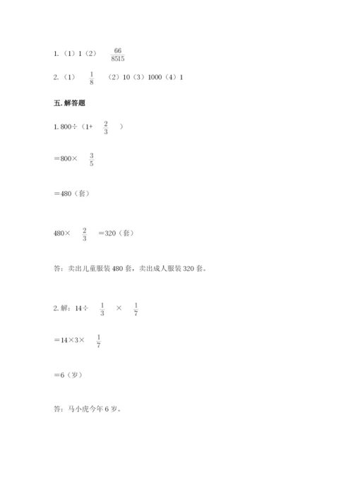 冀教版五年级下册数学第六单元 分数除法 测试卷含答案【考试直接用】.docx