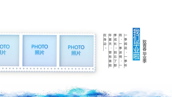 致青春毕业季青春毕业纪念册PPT动态模板
