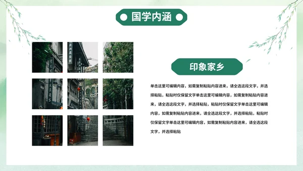 历史国风清新水墨国学经典主题教育PPT模板