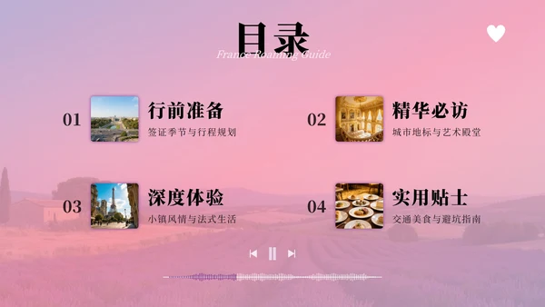 粉紫色浪漫法国旅游攻略PPT模板