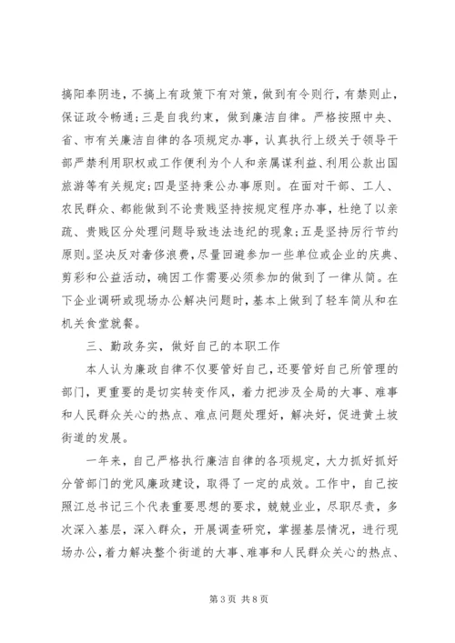 落实一岗双责自查报告.docx