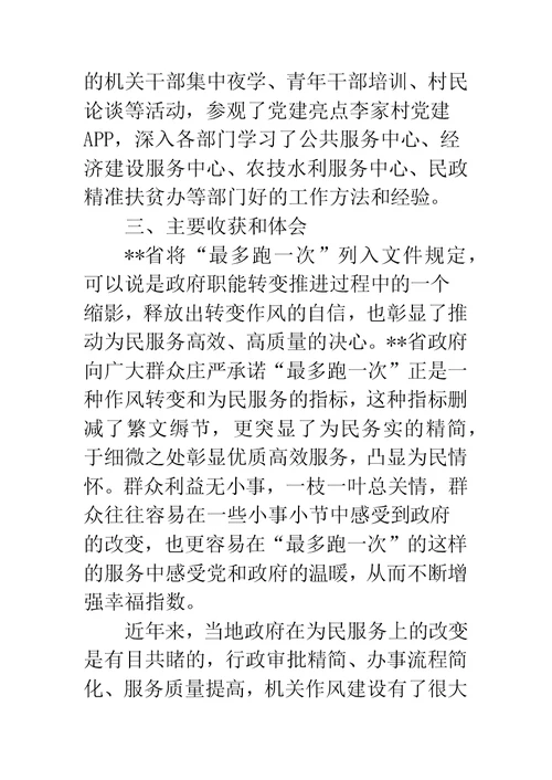 镇长助理挂职锻炼心得体会