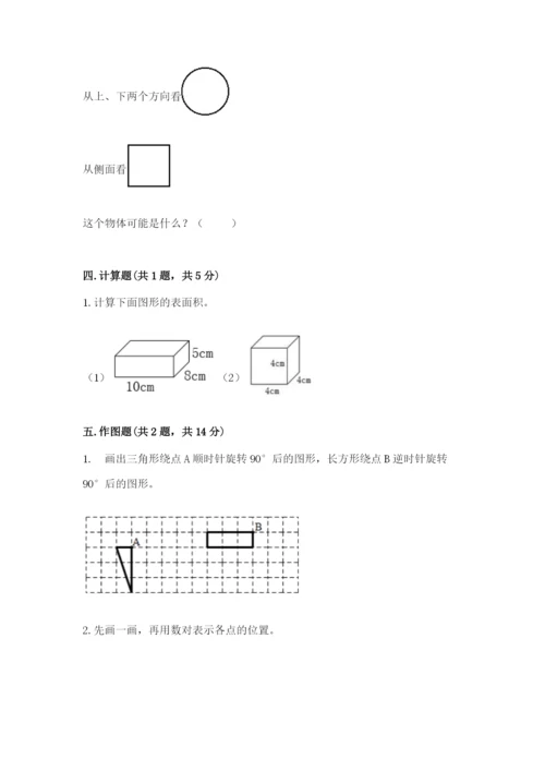 人教版五年级下册数学期末测试卷（夺冠系列）.docx