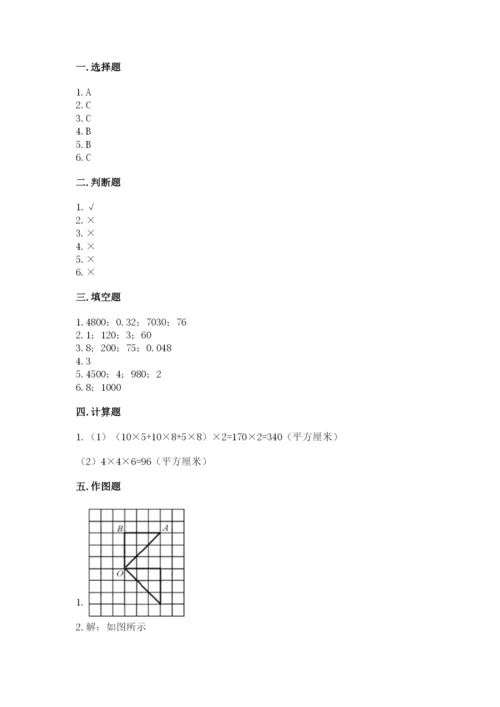 人教版五年级下册数学期末测试卷附完整答案（名师系列）.docx