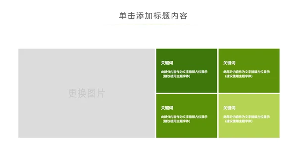 绿色有机蔬菜大棚蔬菜蔬菜瓜果PPT模板