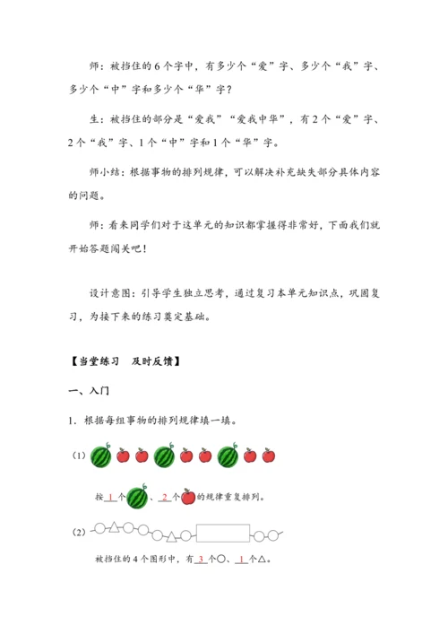 《第七单元复习》（教案）人教版一年级数学下册