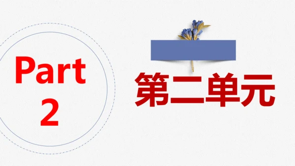 统编版道德与法治九年级上册期末复习 课件