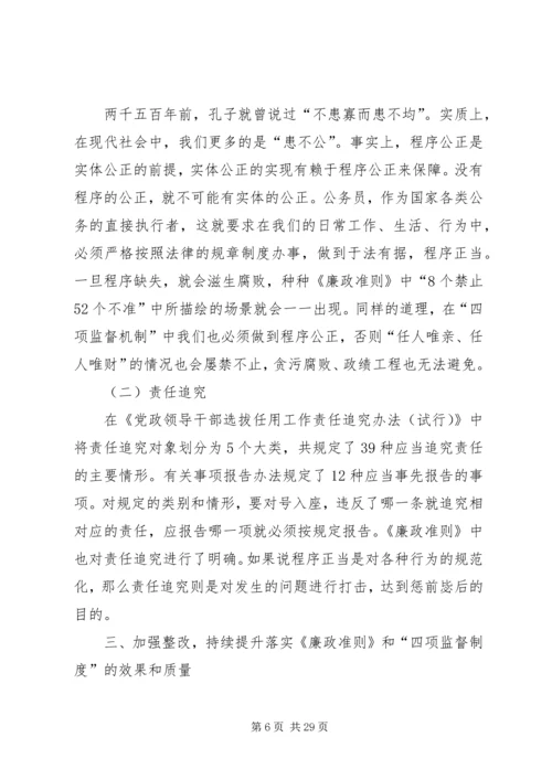 学习廉政准则和八项规定心得体会[五篇范文].docx