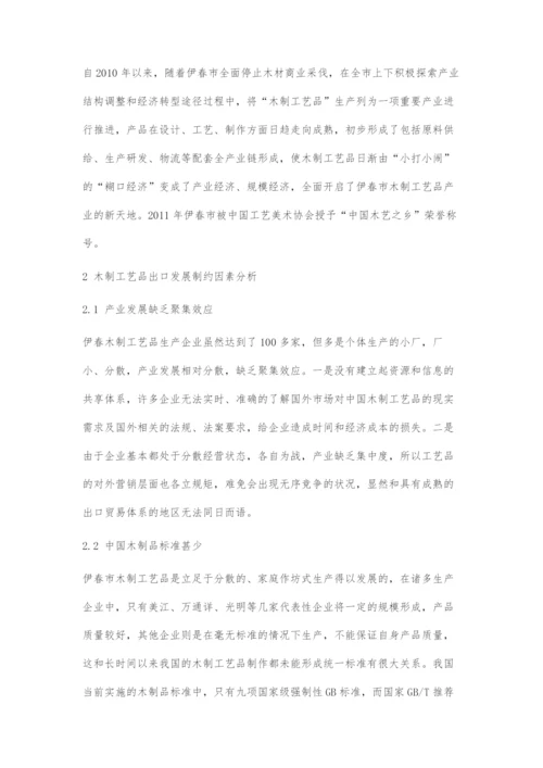 中国木艺之乡木制工艺品出口企业发展建议.docx