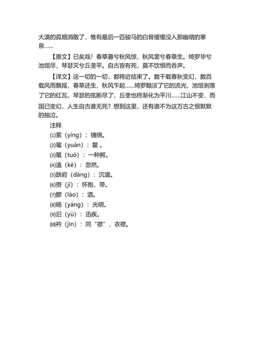 江淹《恨赋》原文·注释及译文
