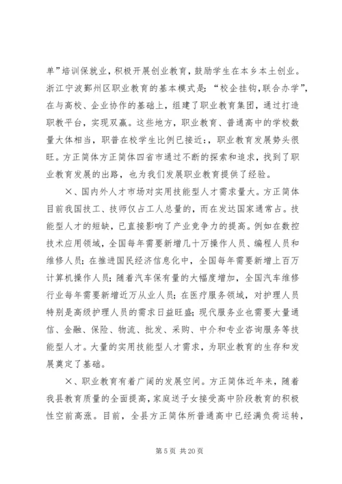 关于加快我县职业教育的对策思考 (7).docx