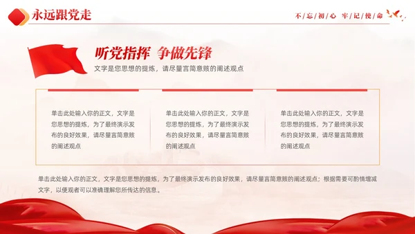 红色大气党建红绸不忘初心牢记使命预备党员转正申请答辩PPT