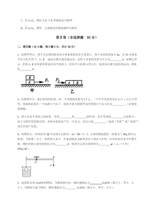 滚动提升练习湖南邵阳市武冈二中物理八年级下册期末考试达标测试练习题（含答案解析）.docx