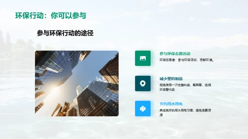 守护蓝天绿水