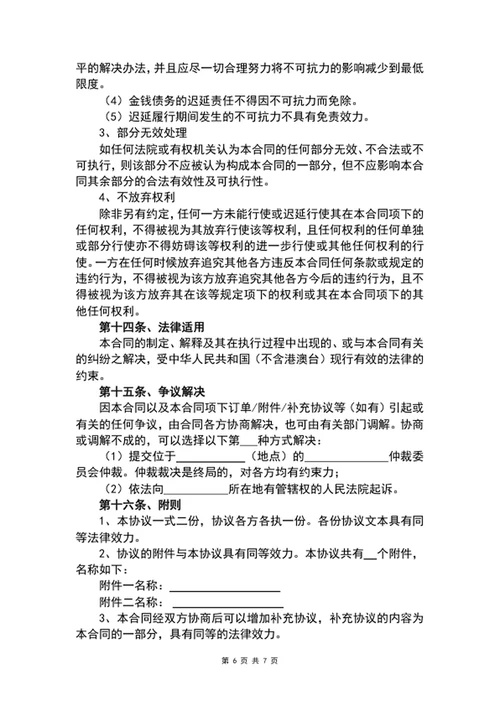 股东合作协议书