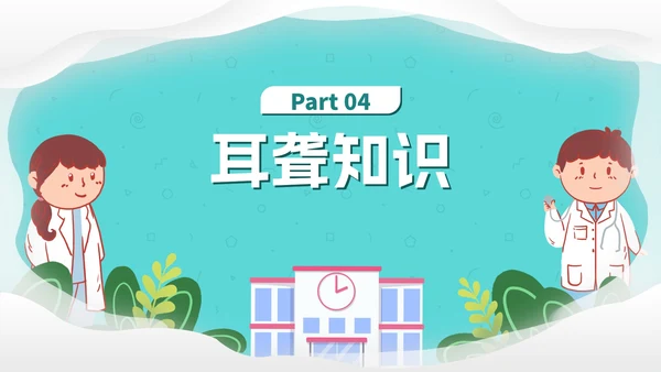 卡通可爱全国爱耳日PPT模板