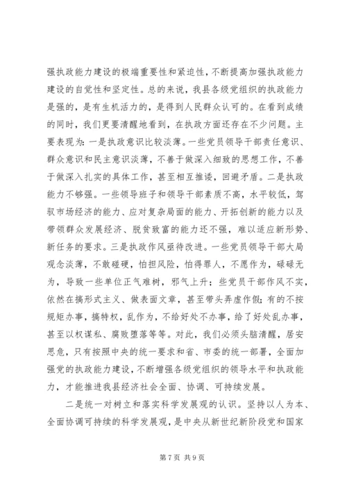 在区委五届十三次全体(扩大)会议上的报告 (3).docx