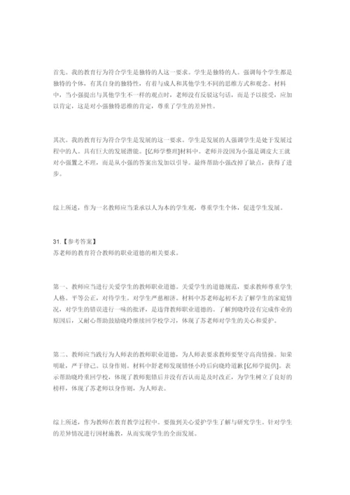 2023年教师资格证考试小学综合素质真题与答案解析.docx