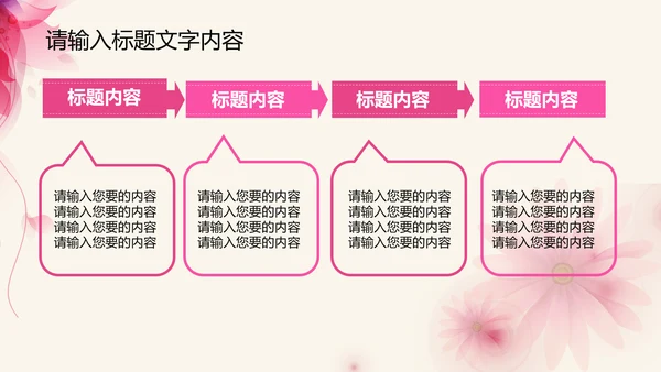 创意感恩回馈ppt动态模板