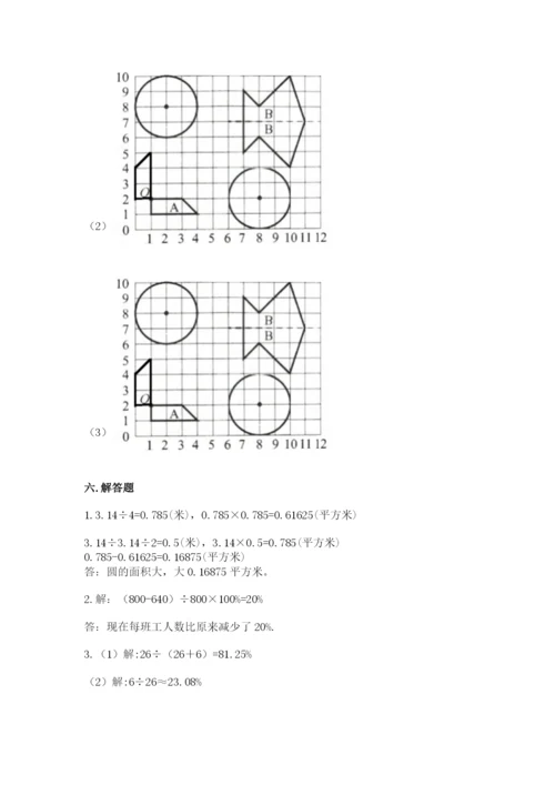 六年级数学上册期末考试卷精品【名师系列】.docx