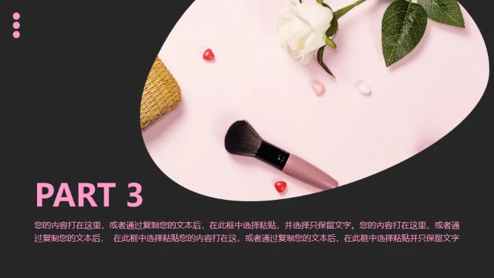 美妆新品发布通用PPT模板