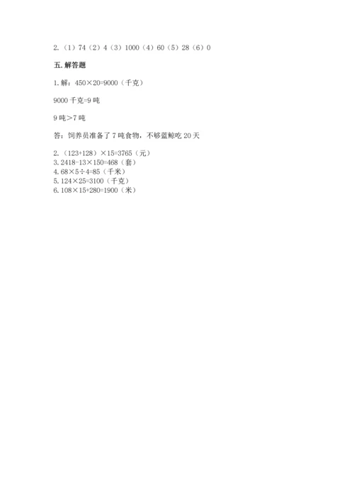 冀教版四年级下册数学第三单元 三位数乘以两位数 测试卷附参考答案（模拟题）.docx