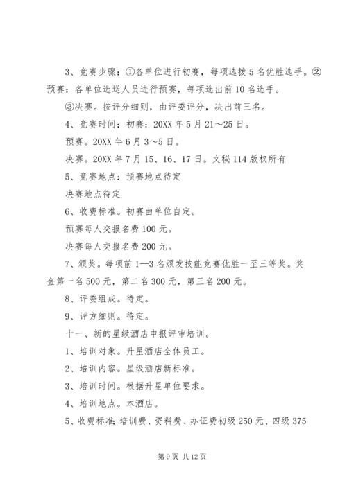 旅游培训中心年工作计划 (3).docx