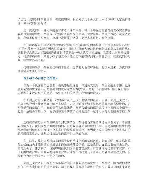 大学生志愿者心得体会感悟8最新