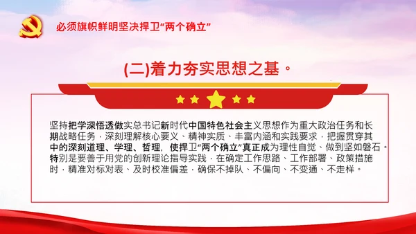 党的领导政治优势两个确立党课主题党日PPT