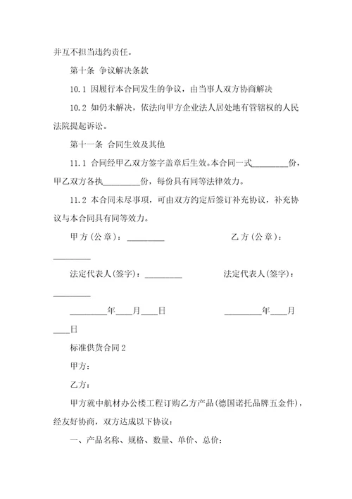 标准供货合同范本