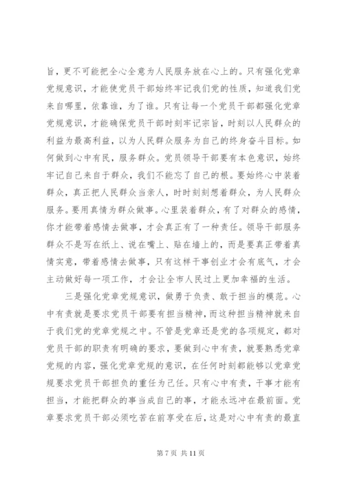 严守党规党纪【严守党规党纪规范党员日常言行发言研讨材料】.docx