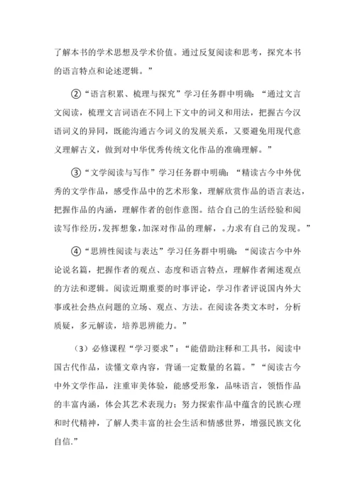 高中语文必修下册第一单元大单元教学设计.docx