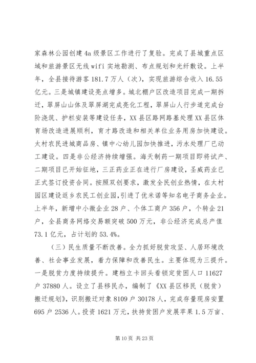 县委全体会议上的讲话 (2).docx