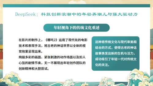 DEEPSEEK与《哪吒2》通用PPT模板