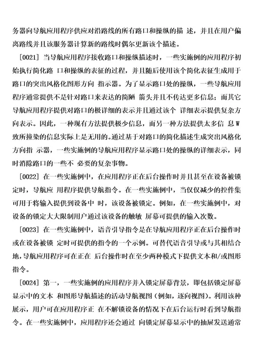 情景感知语音引导的制作方法