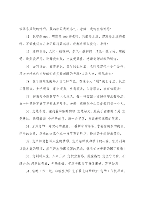 感谢数学老师的话