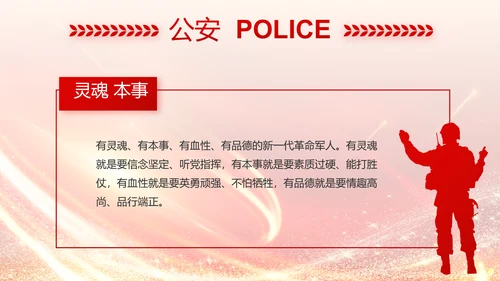 红色公安民警风采展示PPT动态模板