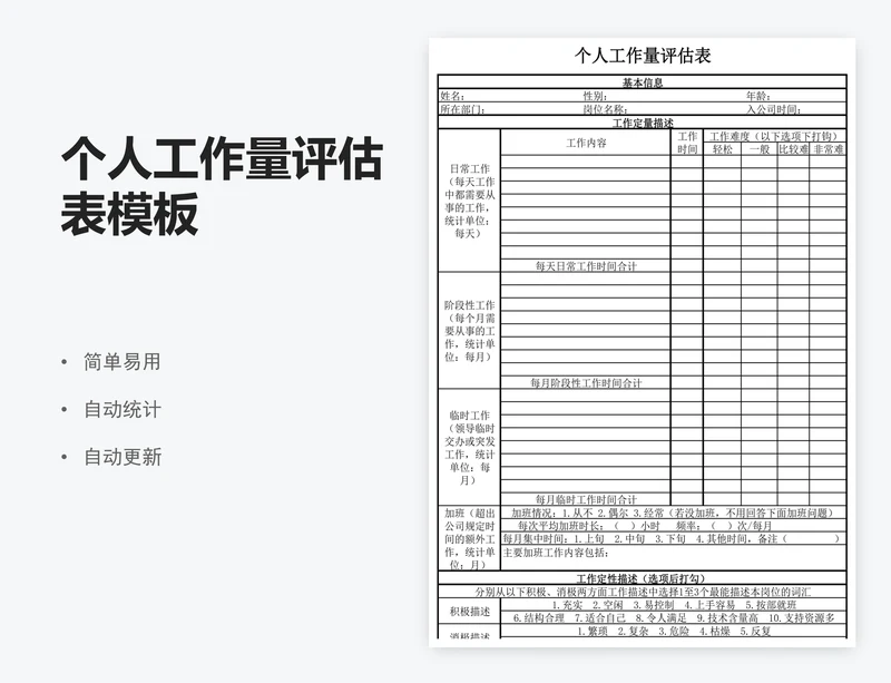 个人工作量评估表模板