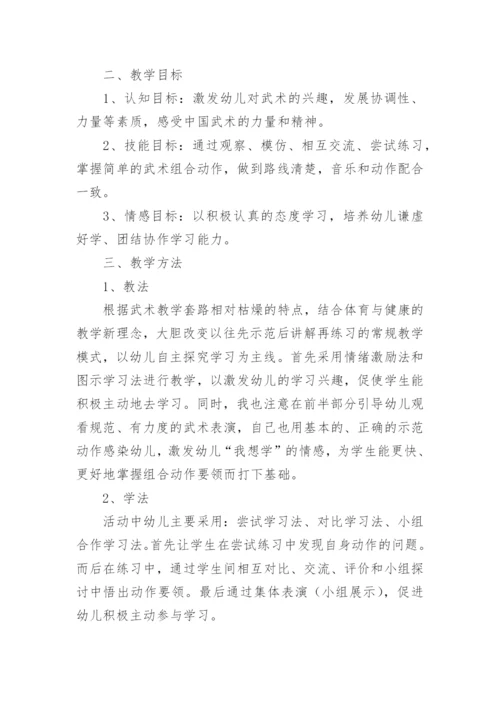 大班综合《中国功夫》说课稿.docx