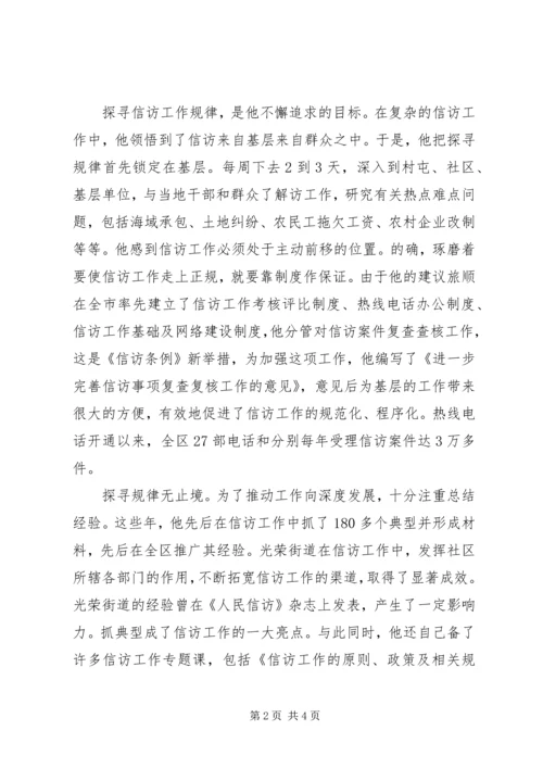 信访局干部先进事迹材料.docx