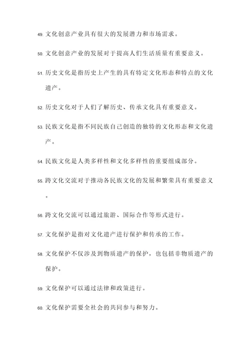 文化概论期末判断题