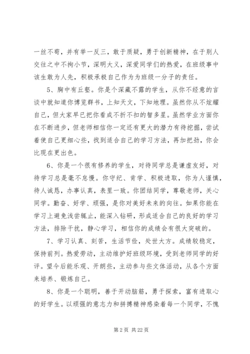 初三第一学期评语.docx