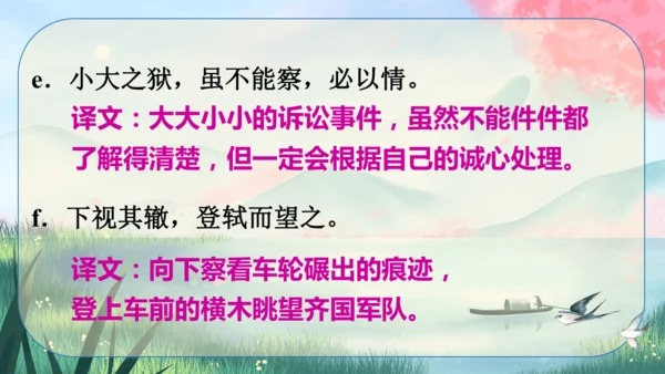 20《曹刿论战》课件