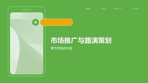通用行业营销路演方案PPT模板