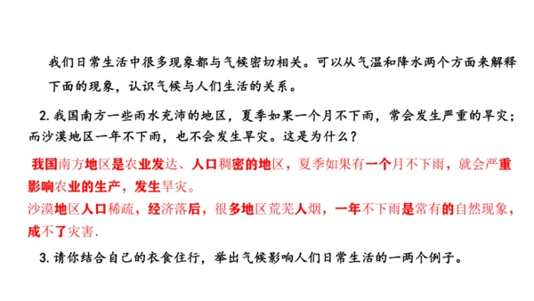 4.4.2  世界的气候（影响因素+与影响生产生活课件29张）-人教版（2024）七年级地理上册
