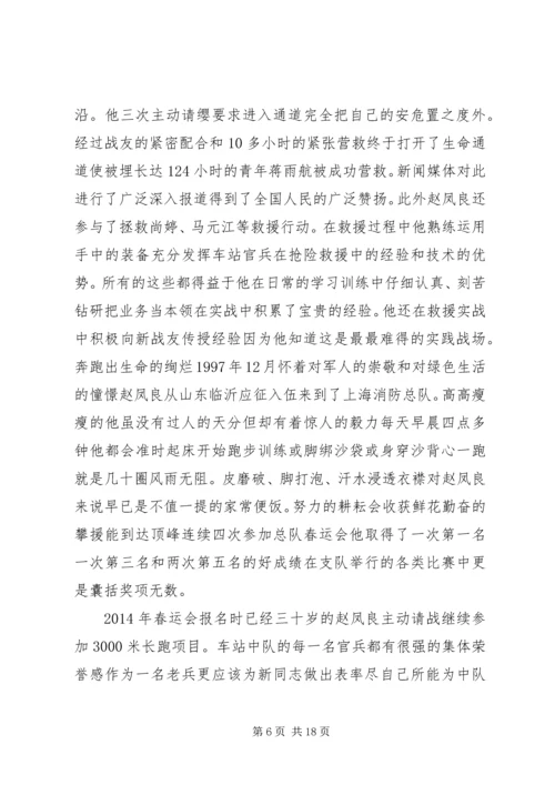 优秀消防员个人先进事迹材料精选四篇.docx