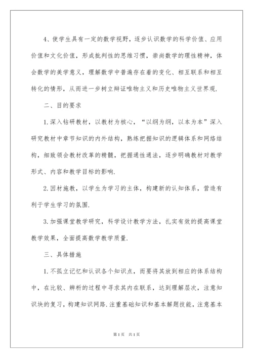 2022高二上学期数学教学工作计划合集6篇.docx