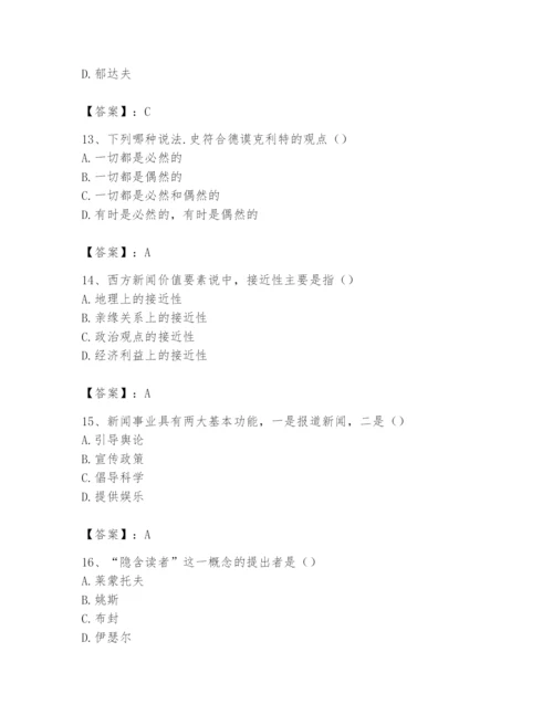 2024年国家电网招聘之文学哲学类题库及答案【历年真题】.docx